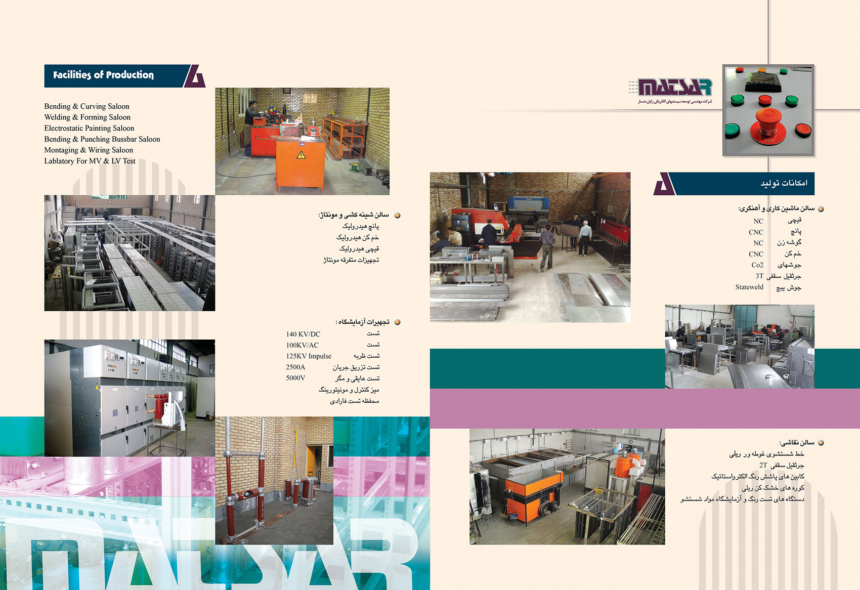 کاتالوگ شرکت مهندسی رایان متسار